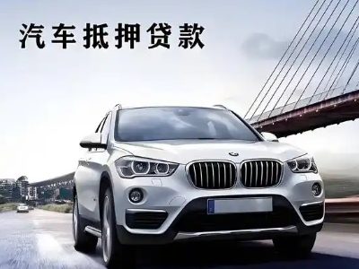 蛟河车抵贷如何办理押车和不押车?