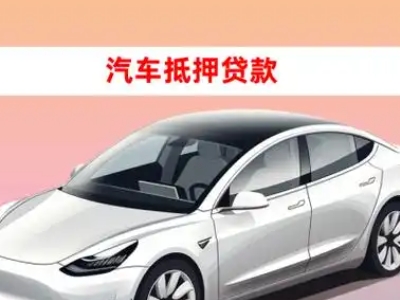 蛟河车抵贷的三种常见还款方式